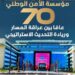 مجلة الشرطة تستعرض مسيرة 70 عاما من الأمن الوطني 7 الأمن الوطني مجلة الشرطة