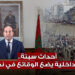 أحداث سبتة.. بلاغ الداخلية يضع الوقائع في نصابها 7 الداخلية.jpg