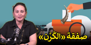صفقة القرن