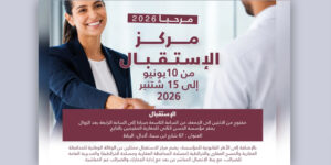 مركز الاستقبال 2026