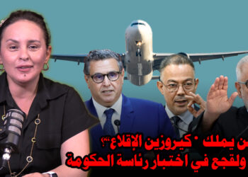 من يملك «كيروزين الإقلاع»؟ أخنوش ولقجع في اختبار رئاسة الحكومة 6 نجيبة جلال