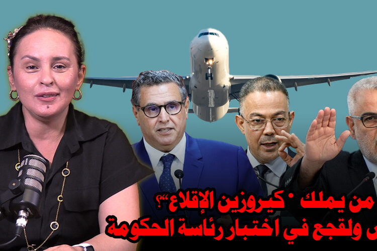 من يملك «كيروزين الإقلاع»؟ أخنوش ولقجع في اختبار رئاسة الحكومة 1 نجيبة جلال