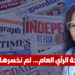 معركة الرأي العام… لم نخسرها بعد 7 نجيبة جلال معركة الوعي