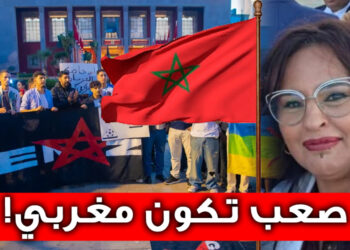 صعب تكون مغربي! 4 نجيبة جلال مغربي