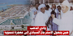 وادي الذهب