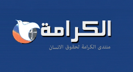منتدى الكرامة يشارك في ملاحظة الانتخابات التشريعية المقررة يوم 23 شتنبر 10 02DC57D4 C474 43B8 A7F7 2B92BB92AADD