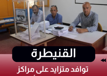القنيطرة.. توافد متزايد على مراكز التصويت وسط أجواء تنظيمية جيدة 2 Copy of أزولاي 2