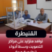 القنيطرة.. توافد متزايد على مراكز التصويت وسط أجواء تنظيمية جيدة 6 Copy of أزولاي 2