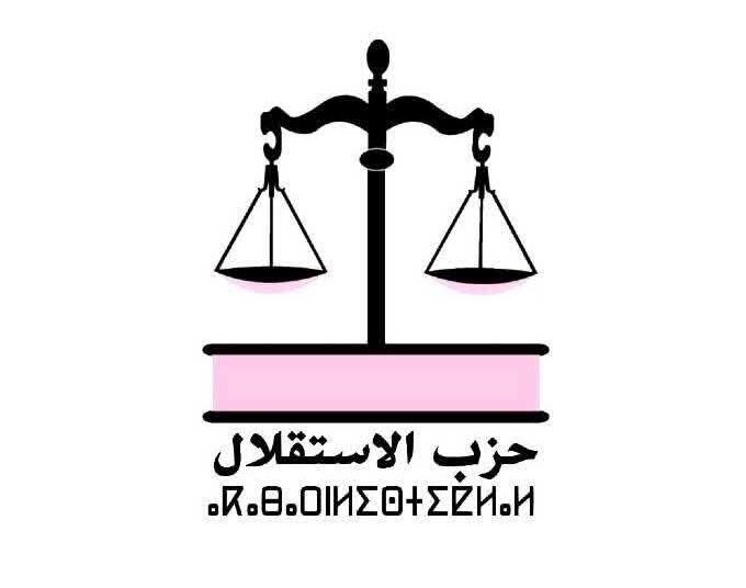 الاستقلال يحسم موقفه من المشاركة الحكومية السبت المقبل 6 FB IMG 1790689340688