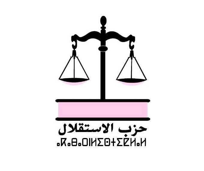 الاستقلال يحسم موقفه من المشاركة الحكومية السبت المقبل 1 FB IMG 1790689340688