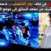 الرواية الثانية في ملف «ولد الفشوش»… خمسة أدلة قد تنقل أشرف من مقعد السائق إلى موقع الضحية 6 IMG 20260912 WA0060