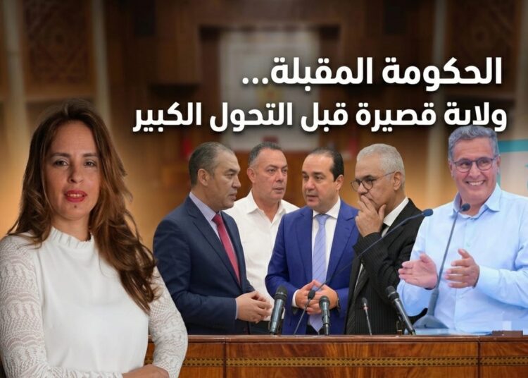 الحكومة المقبلة… ولاية قصيرة قبل التحول الكبير 1 IMG 20260912 WA0094