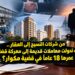 من شركات النسيج إلى العقار.. كيف تحولت معاملات قديمة إلى معركة قضائية عمرها 18 عاماً في قضية مكوار؟ 6 IMG 20260919 WA0028