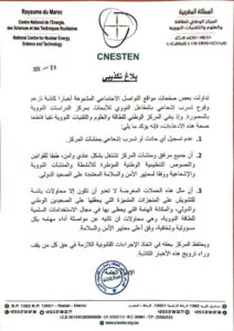 القنيطرة.. المركز النووي يخرج عن صمته بشأن أنباء تسرب إشعاعي 2 IMG 20260928 WA0040