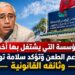 عقد عمل أخشيشن سليم.. المؤسسة ترد على الطعون وتؤكد قانونية الوثائق والتوقيعات 6 IMG 20260930 WA0053