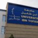 طلبة جامعة ابن طفيل بالقنيطرة يرفضون خوصصة التعليم العالي 6 IMG 0757 750x476 1
