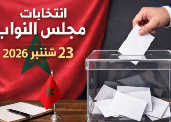 تشريعيات 2026.. نسبة المشاركة الوطنية تبلغ 4,23% إلى حدود العاشرة صباحا 2 WhatsApp Image 2026 09 03 at 00.23.22