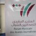 منتدى الصحافيين الشباب يندد باختلالات انتخابات المجلس الوطني للصحافة ويطالب بفتح تحقيق 6 WhatsApp Image 2026 09 15 at 20.20.01