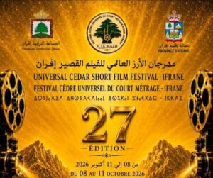 مهرجان الأرز العالمي للفيلم القصير