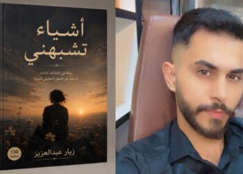 «أشياء تشبهني».. زيار عبد العزيز يخوض رحلة تأملية لاكتشاف الذات والبحث عن معنى الحياة 3 WhatsApp Image 2026 09 23 at 16.08.35