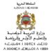 اختبارات جديدة تنتظر تلاميذ المدارس.. وهذه تفاصيل مذكرة الوزارة.. 6 وزارة التربية الوطنية والتعليم الأولي والرياضة