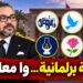 نجيبة جلال تكتب.. ملكية برلمانية… وا معامن؟ 6 c41f2d19 31f3 4a22 b8eb d14480e88595
