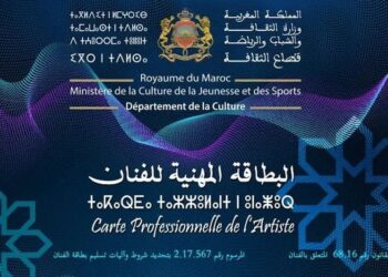 وزارة الثقافة تعلن نتائج دراسة طلبات البطاقة المهنية للفنانين وتشرع في توزيع الدفعة الرابعة 4 carte professionnelle de l artiste