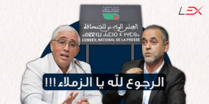 المجلس الوطني للصحافة