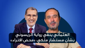 العثماني والريسوني