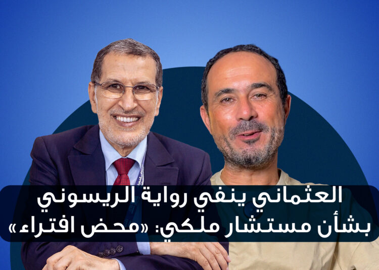 العثماني ينفي رواية الريسوني بشأن مستشار ملكي: «محض افتراء» 8 العثماني والريسوني