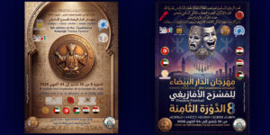 المسرح الأمازيغي