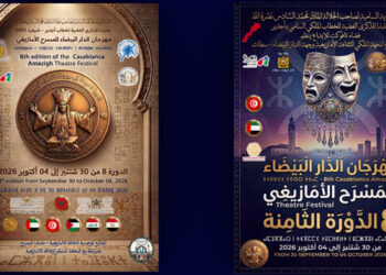 الدار البيضاء تحتفي بالمسرح الأمازيغي في دورة تستحضر ربع قرن من خطاب أجدير 2 المسرح الأمازيغي