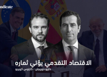 الاقتصاد التقدمي يؤتي ثماره 3 داريو دوريجان - كارلوس كويربو