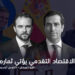 الاقتصاد التقدمي يؤتي ثماره 6 داريو دوريجان - كارلوس كويربو