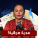 هدية مجانية! 6 هدية مجانية!