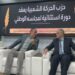 الحركة الشعبية تفوض أوزين حسم موقفها من المشاركة في الحكومة المقبلة 6 6ac120235cb2b