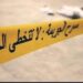 فاس.. طعنة قاتلة في العنق تنهي حياة لاعب كرة قدم 6 FB IMG 1704287128807