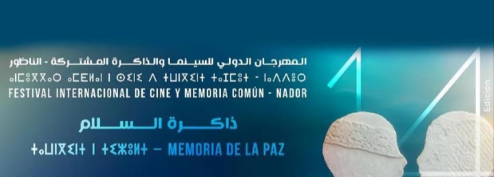 الناظور تستعد لاحتضان الدورة الخامسة عشرة للمهرجان الدولي للسينما والذاكرة المشتركة 1 IMG 20261027 163633