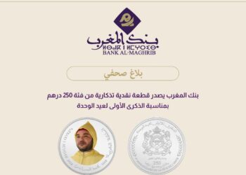 بنك المغرب يصدر قطعة نقدية تذكارية من فئة 250 درهما بمناسبة الذكرى الأولى لعيد الوحدة 5 IMG 20261030 123254