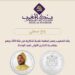 بنك المغرب يصدر قطعة نقدية تذكارية من فئة 250 درهما بمناسبة الذكرى الأولى لعيد الوحدة 6 IMG 20261030 123254