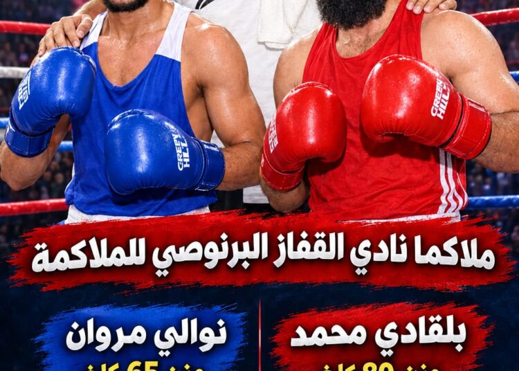 محمد بلقاضي بطلا للمغرب في وزن 80 كيلوغراما عن نادي قفاز البرنوصي 19 WhatsApp Image 2026 10 05 at 00.32.34