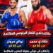 محمد بلقاضي بطلا للمغرب في وزن 80 كيلوغراما عن نادي قفاز البرنوصي 6 WhatsApp Image 2026 10 05 at 00.32.34