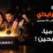 جوميا المغرب تطلق البلاك فرايداي بعروض حصرية ومفاجآت جديدة 6 جوميا المغرب
