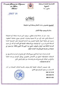 لا مغاربة بين ضحايا اصطدام القطارين السريعين بإسبانيا 2 WhatsApp Image 2026 10 28 at 15.45.58