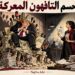 هل حسم التافهون المعركة؟ 6 WhatsApp Image 2026 10 31 at 11.10.12