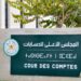 انتخابات 2026.. إيداع حسابات الحملات الانتخابية داخل أجل 90 يوما من تاريخ الإعلان عن النتائج النهائية 6 vis 0129202619090314