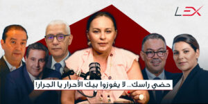الأحرار