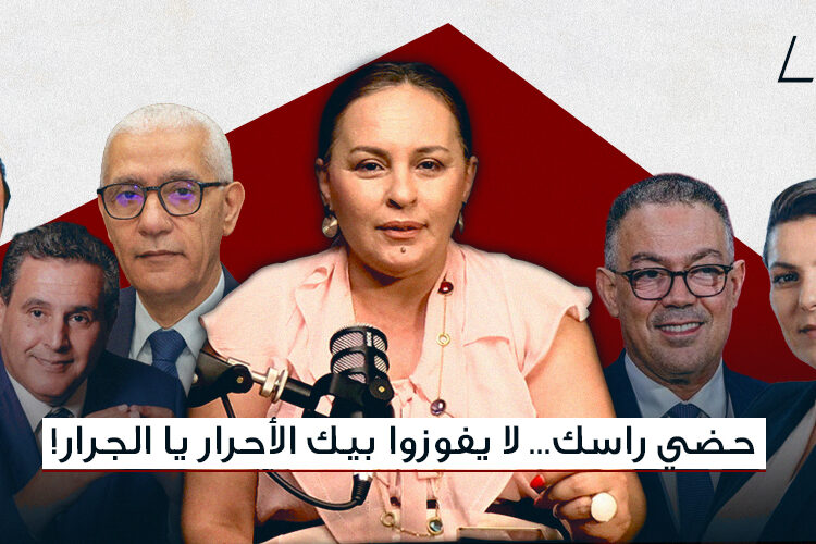 حضي راسك… لا يفوزوا بيك الأحرار يا الجرار! 1 الأحرار
