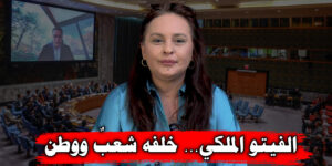 الفيتو الملكي نجيبة جلال 1