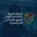 نشرة أمنية عاجلة للمديرية العامة لأمن نظم المعلومات تستهدف مستخدمي أجهزة “آبل” 6 المديرية العامة لأمن نظم المعلومات